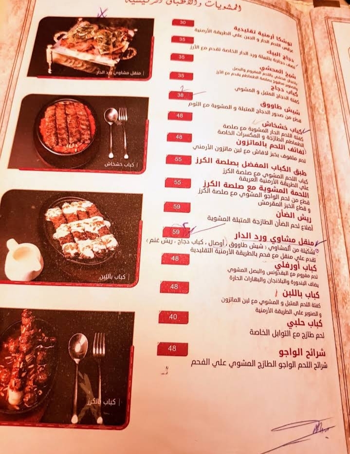 Ward Aldar restaurant menu