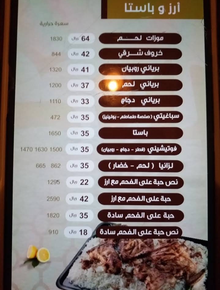 قائمه اسعار مطعم سنجار العراقي