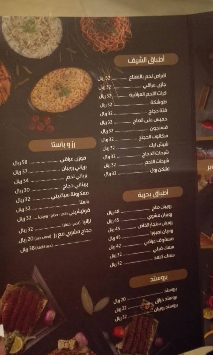منيو مطعم سنجار العراقي بالاحساء