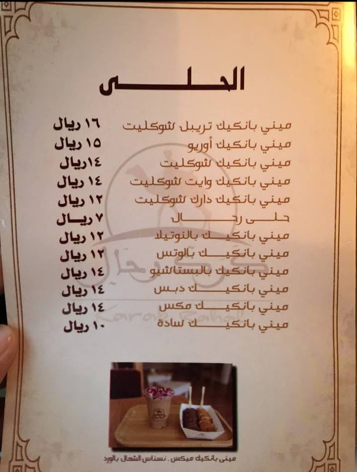 Karak Rahal Cafe menu