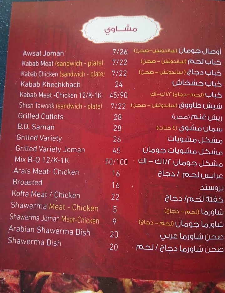 Joman Restaurant menu