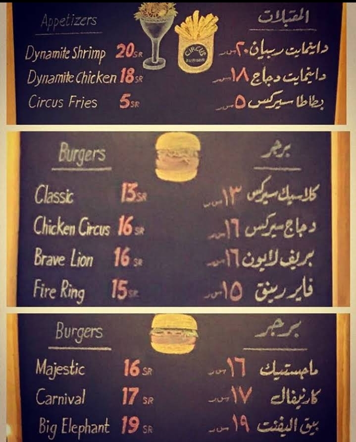 Burger Circus restaurant menu