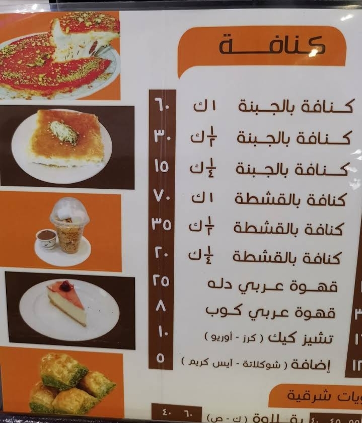 حلويات المملكة الرياض الشفا