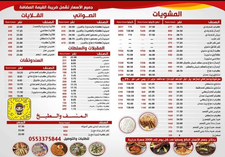 منيو مطعم بيت عمان في تبوك