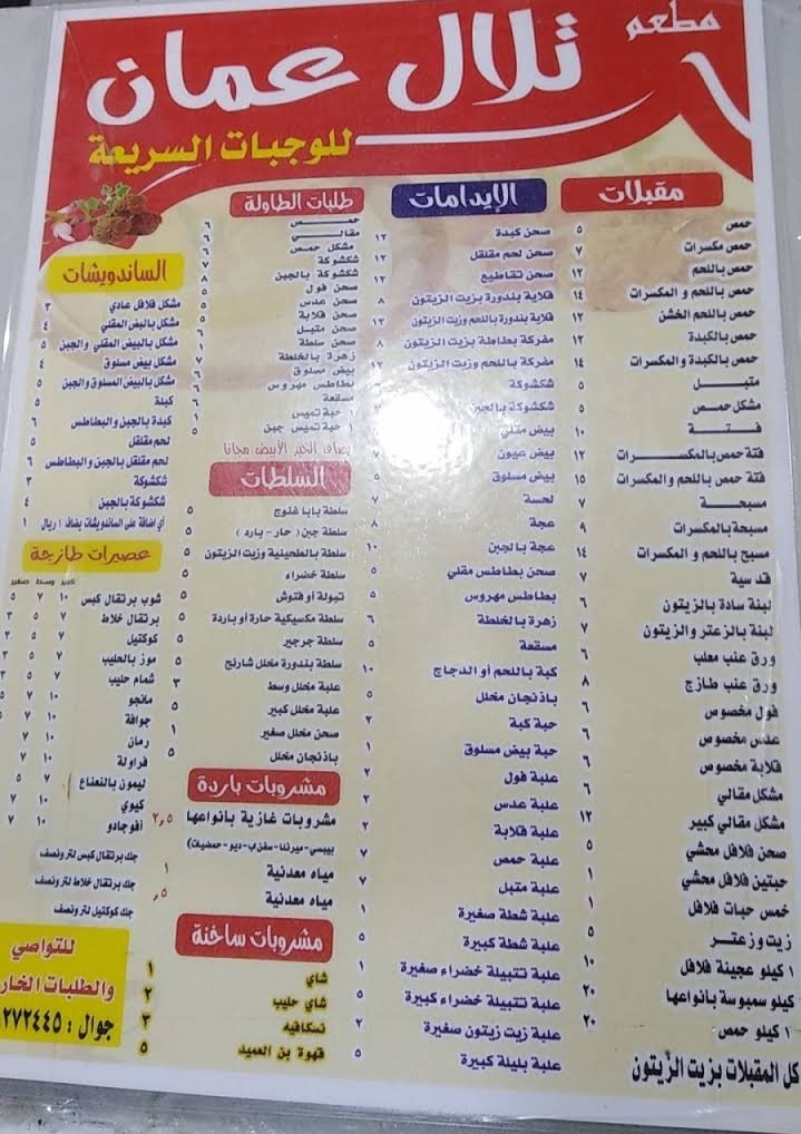 منيو مطعم تلال عمان 