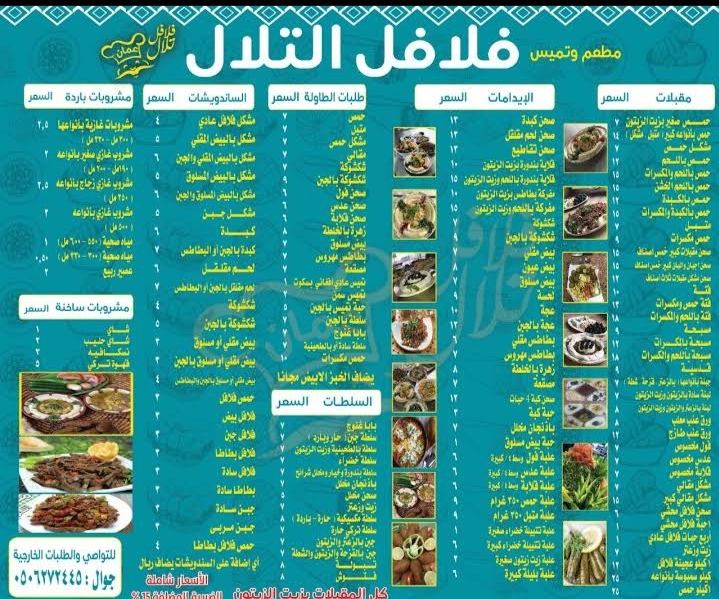 منيو مطعم تلال عمان في تبوك