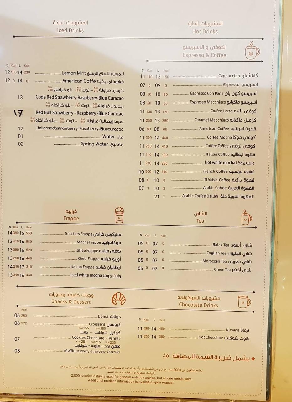 ارابيكا ستار كافيه في بريدة الأسعار المنيو الموقع كافيهات و مطاعم السعودية