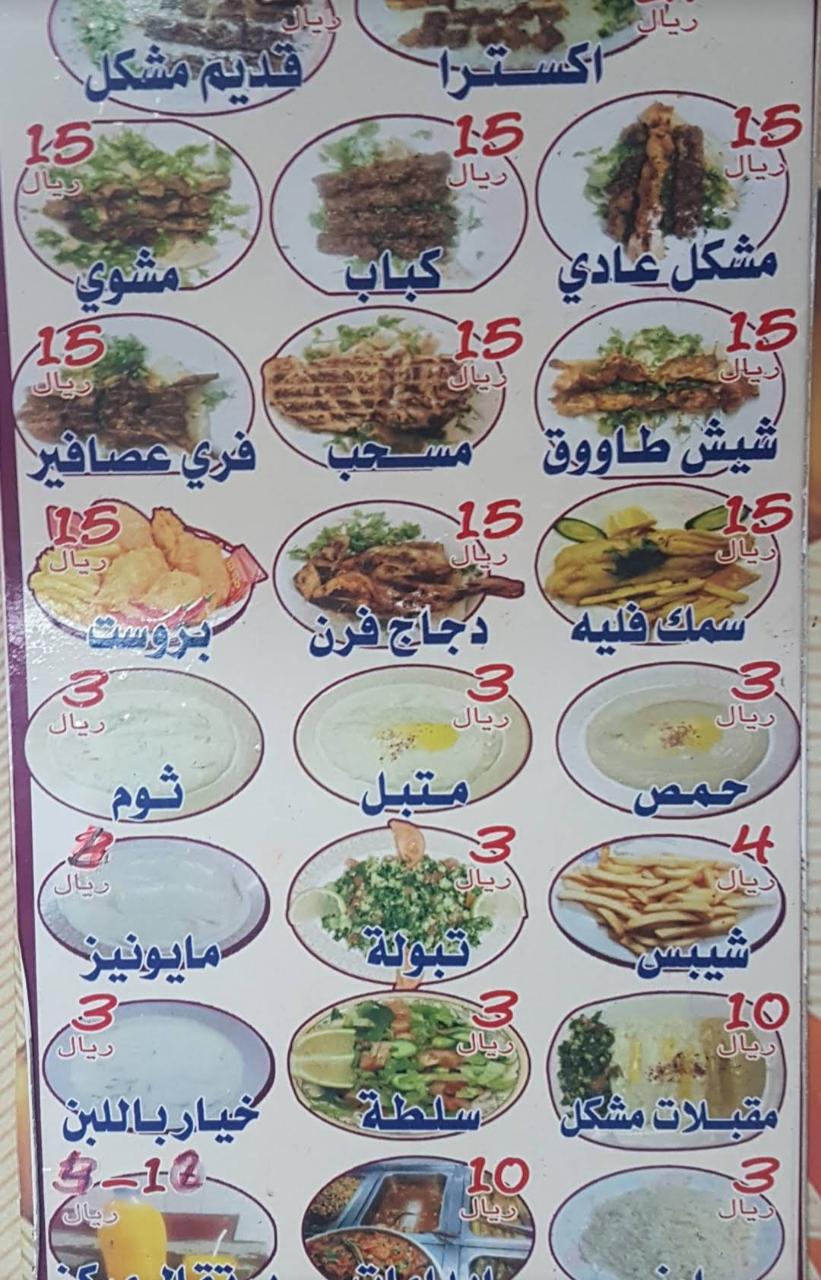 منيو مطعم ليالي الشام 