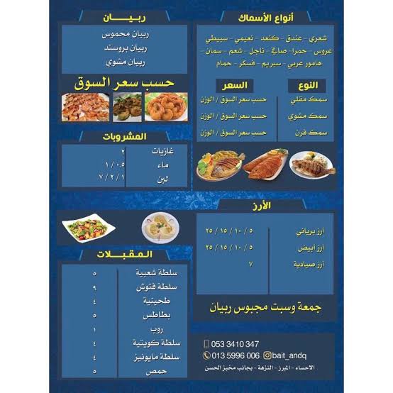 منيو مطعم بيت العندق بالأسعار