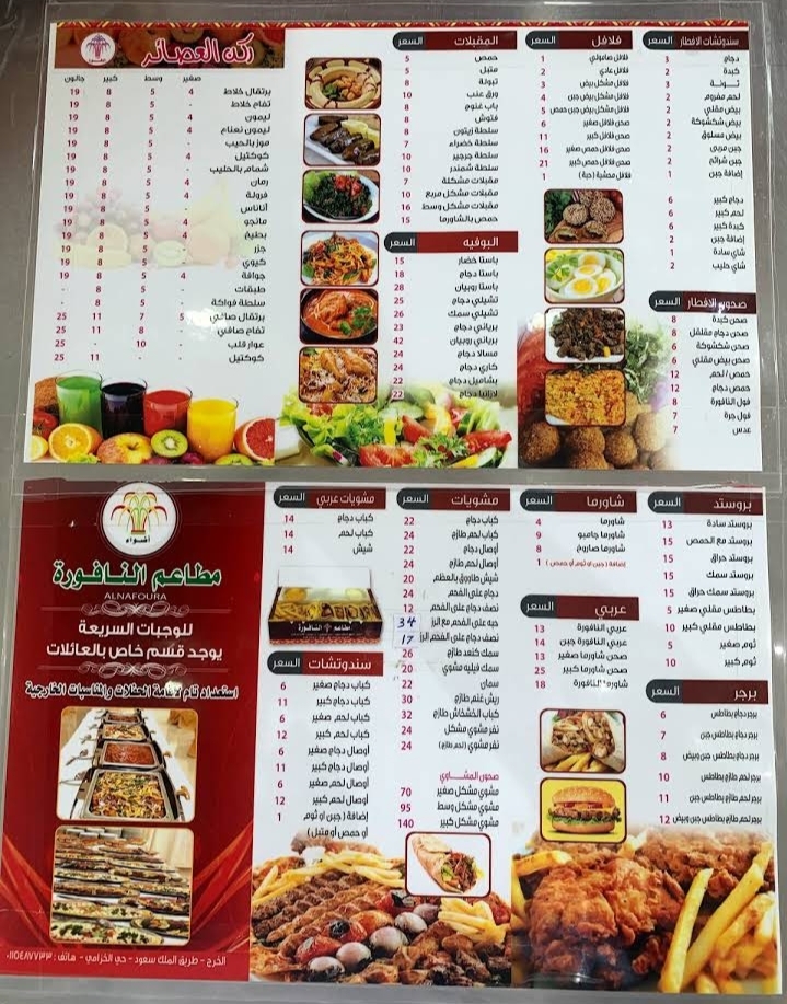 Adwaa Al Nafoura Restaurant menu