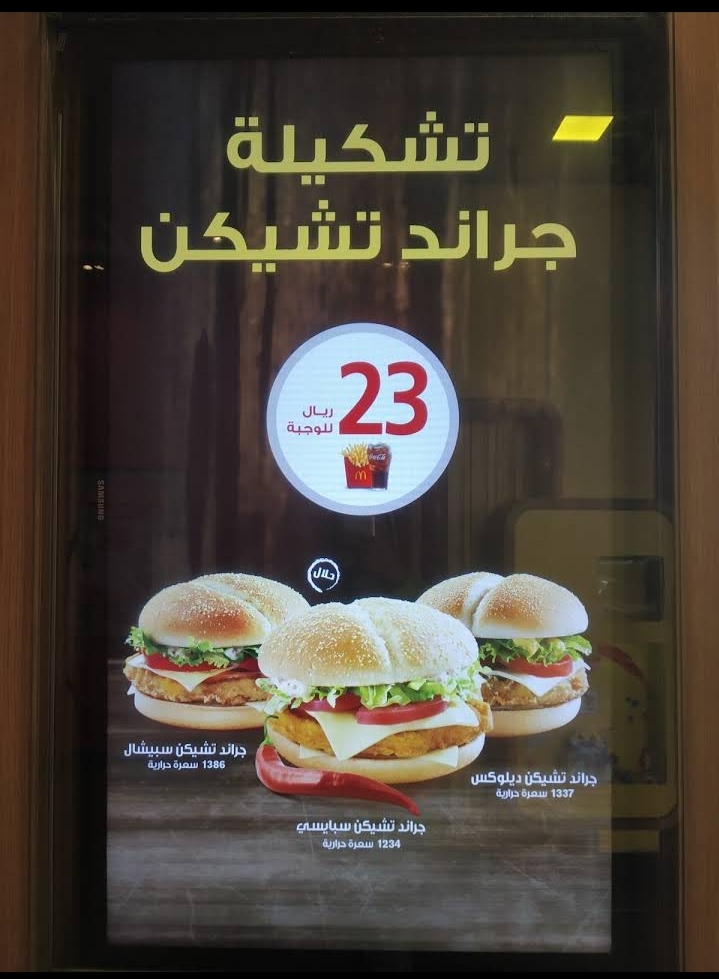 McDonald's restaurant menu
