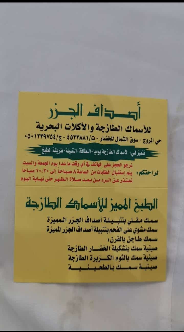 منيو مطعم أصداف الجزر في الرياض