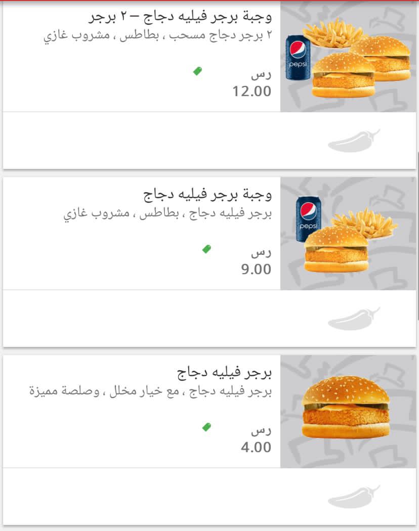 Al Baik Al Kharj Restaurant menu