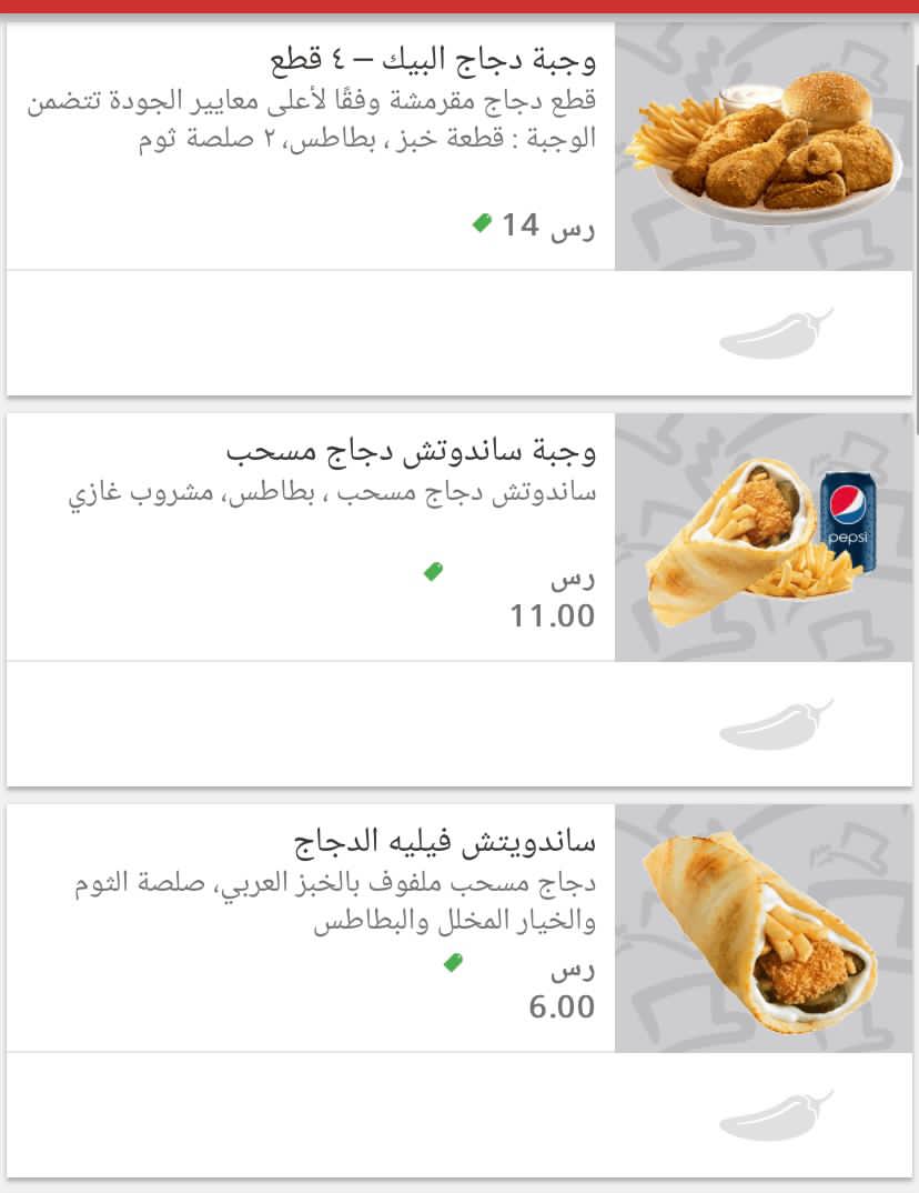 Al Baik Restaurant menu