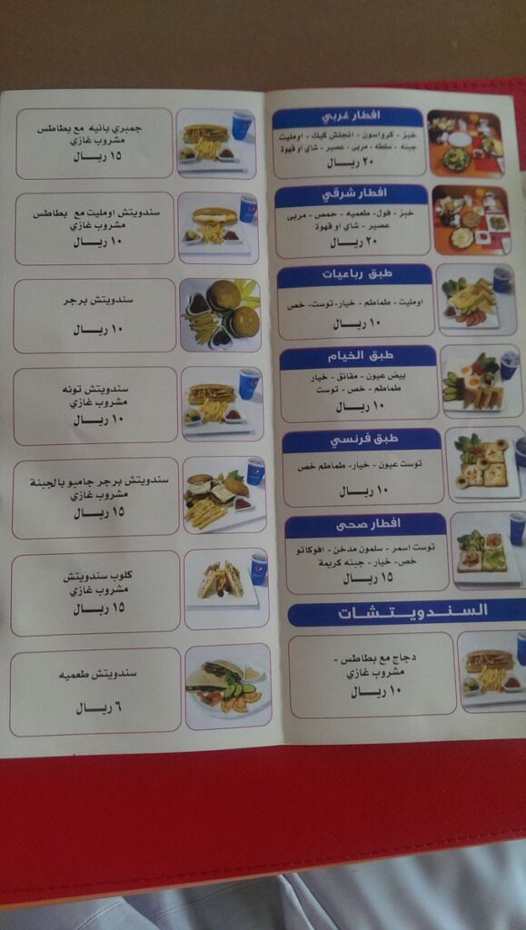 منيو مطعم الخيام في الرياض
