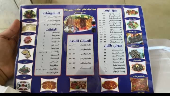 منيو مطعم الريف العراقي في الرياض