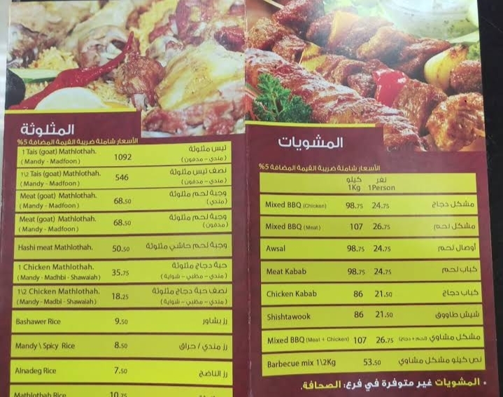 منيو مطعم الناضج في الرياض