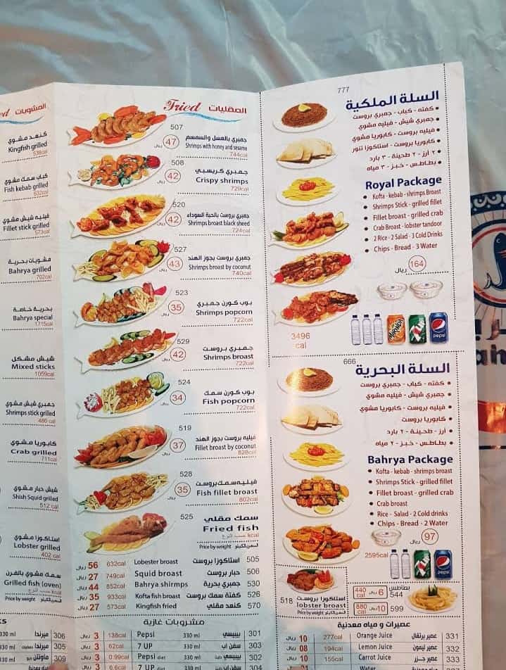 منيو مطعم بحرية الملز في الرياض