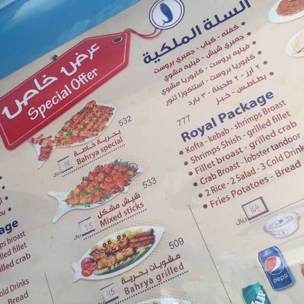 منيو مطعم بحرية الورود في الرياض