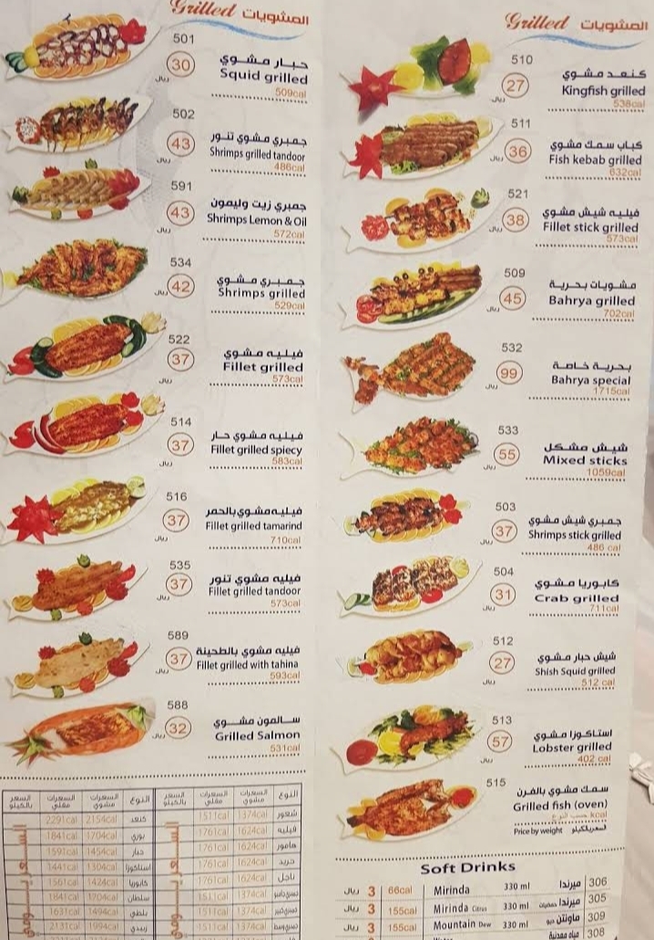 منيو مطعم بحرية ضباب في الرياض