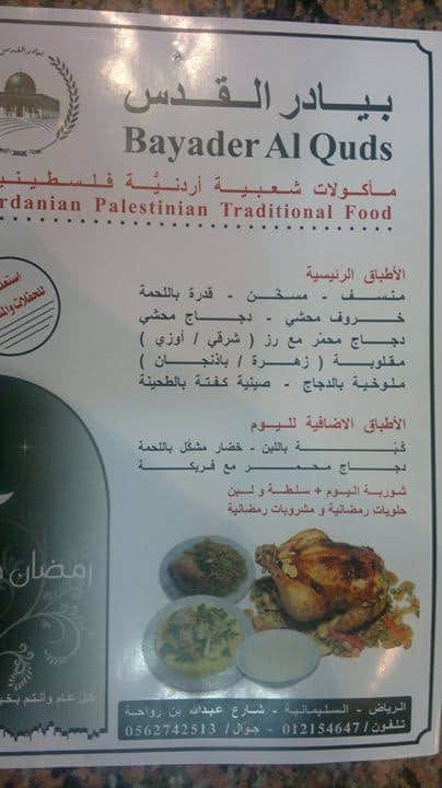 منيو مطعم بيادر القدس في الرياض