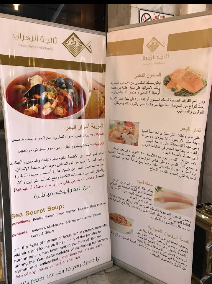 منيو مطعم ثلاجة الزهراني في الرياض