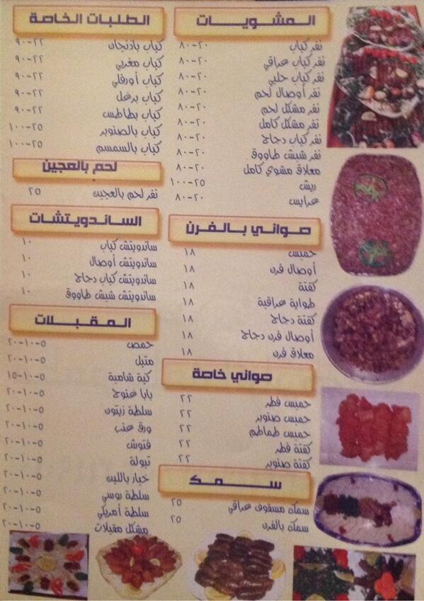 منيو مطعم درة الرافدين في الرياض