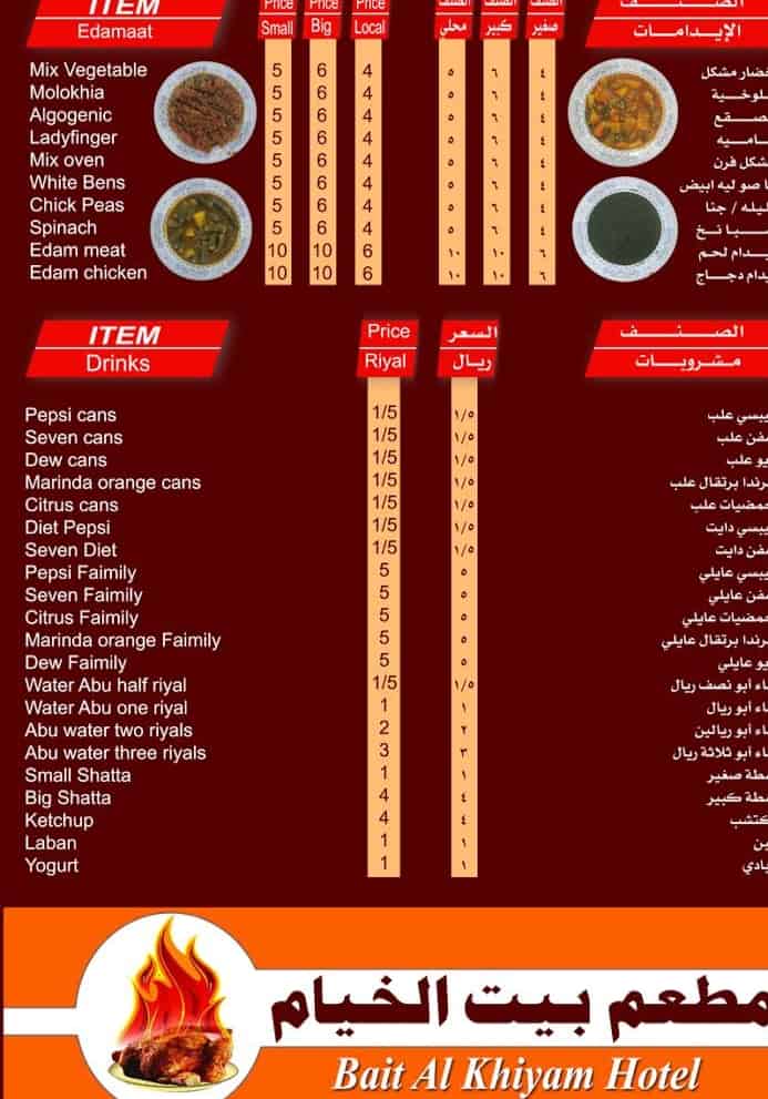 منيو مطعم ريف الخيام في الرياض
