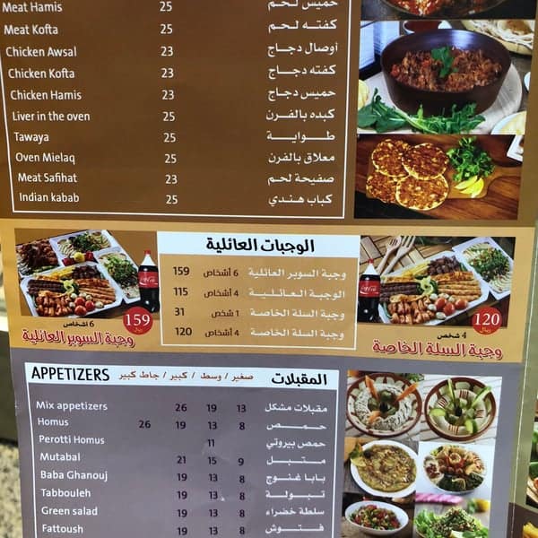 منيو مطعم سلة المشويات في الرياض