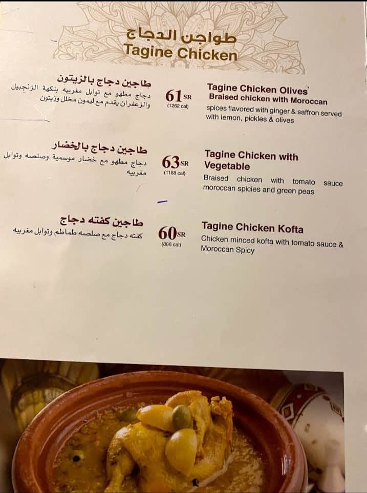 منيو مطعم شاتو مراكش في الرياض
