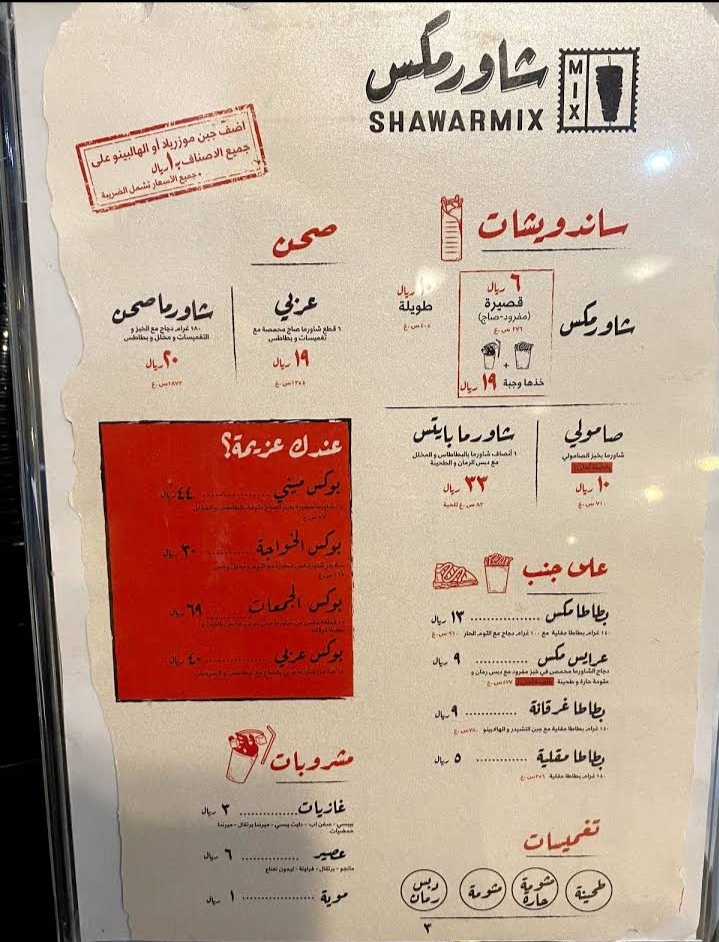 منيو مطعم شاورمكس في الرياض