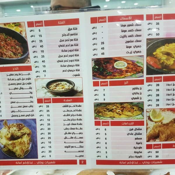 منيو مطعم شعبيات في الرياض