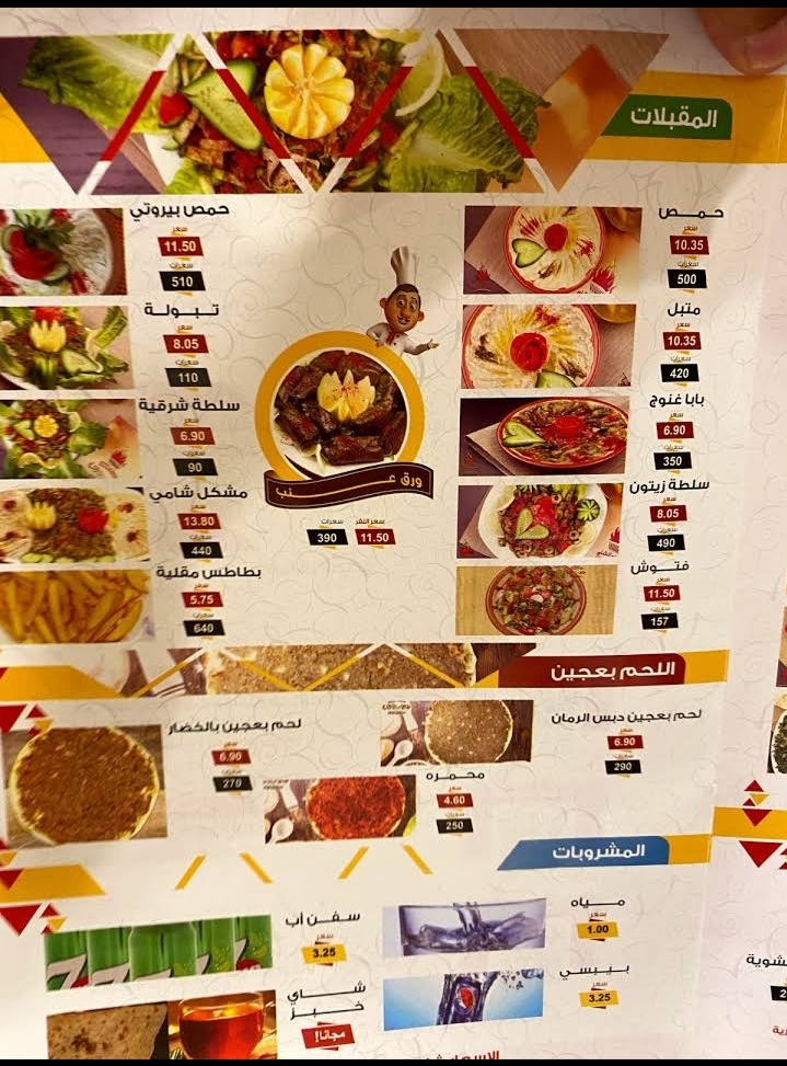 منيو مطعم صحاري الشام للمشويات بالاسعار