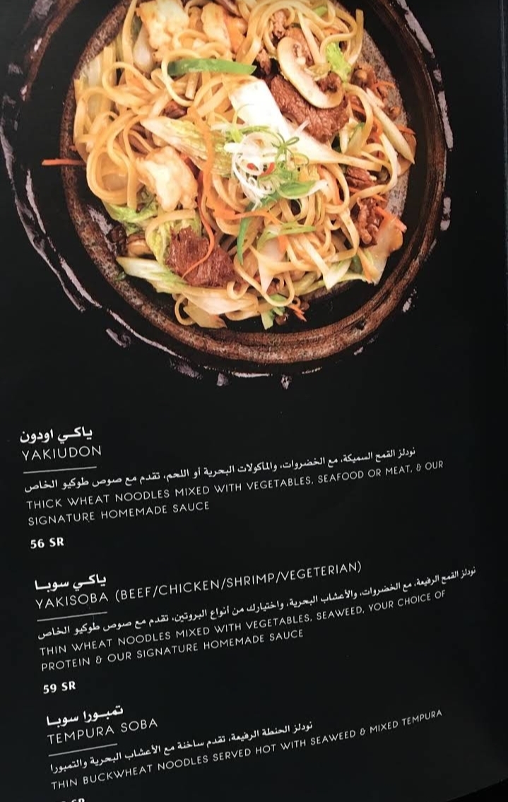منيو مطعم طوكيو في الرياض
