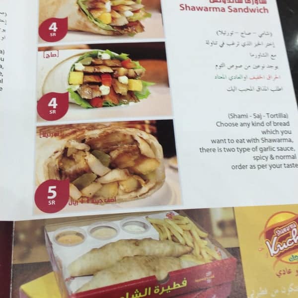 منيو مطعم فطيرة الشاورما في الرياض