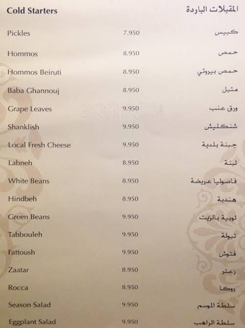 منيو مطعم كرَم بيروت في الرياض