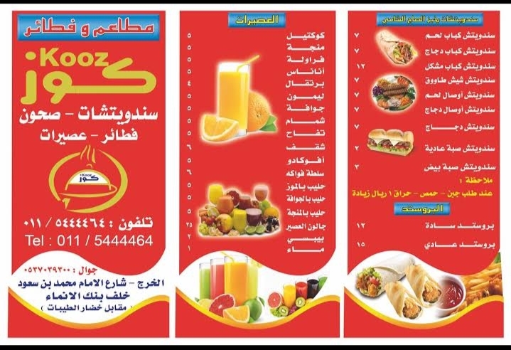 Kozal fast food restaurant menu