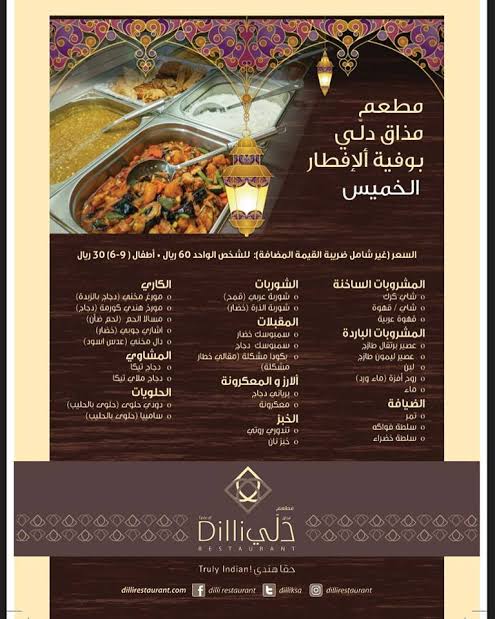 منيو مطعم مذاق دلّي في الرياض