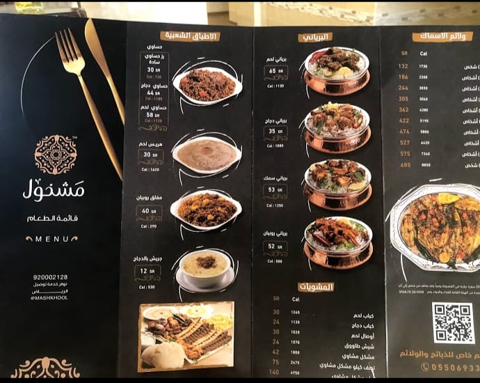 منيو مطعم مشخول في الرياض
