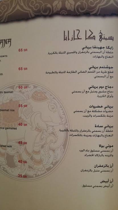 منيو مطعم مهراجا الشرق في الرياض