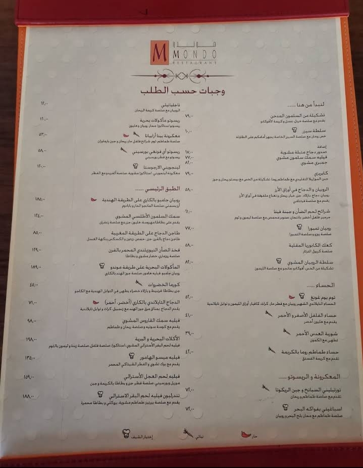 منيو مطعم موندو في الرياض
