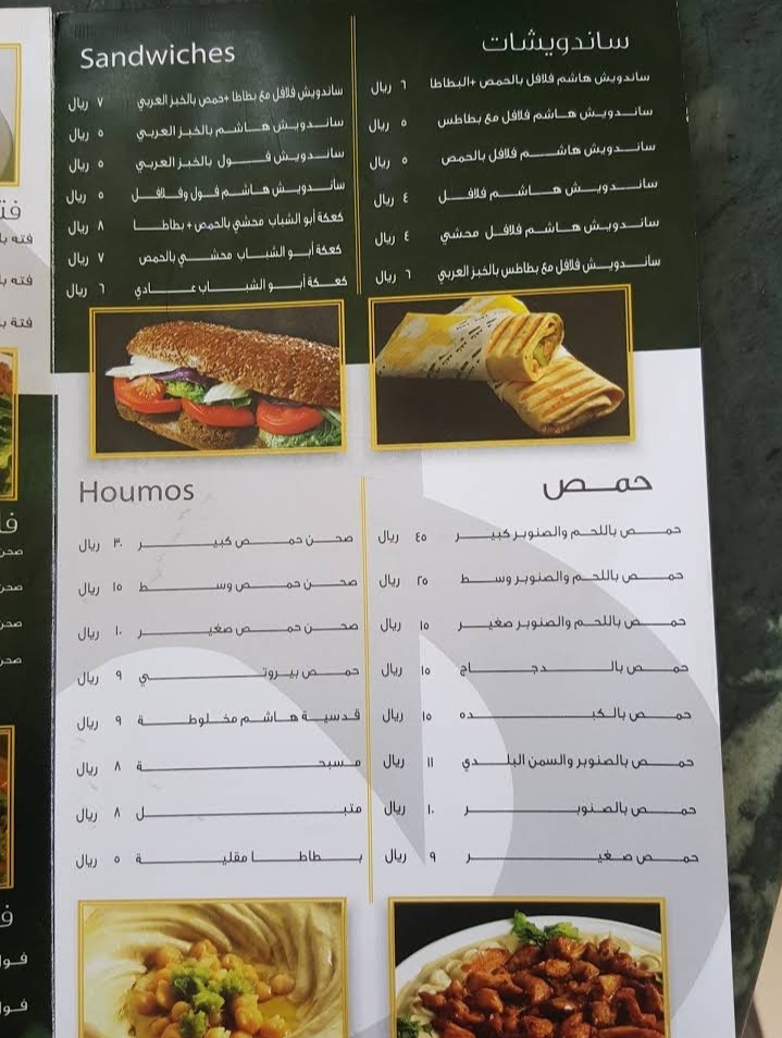 Hashem Restaurant menu