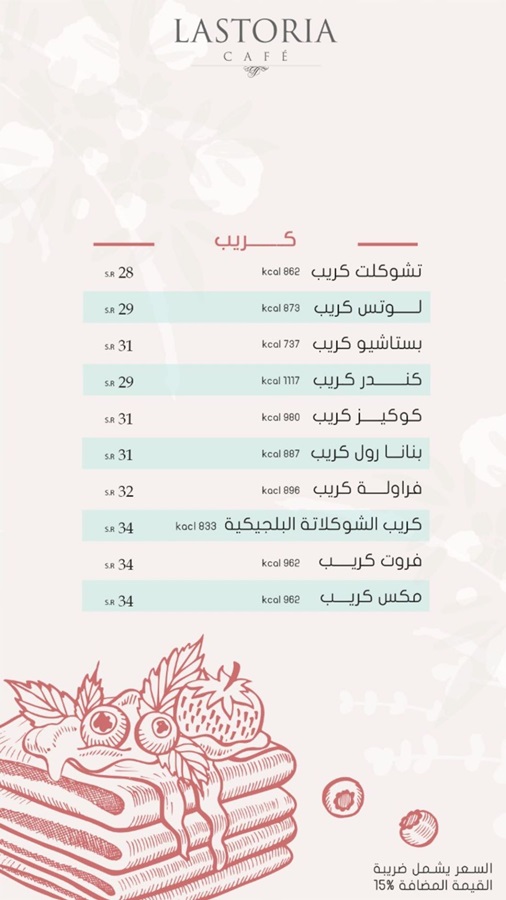 كافيه لاستوريا مكة الأسعار المنيو الموقع كافيهات و مطاعم السعودية