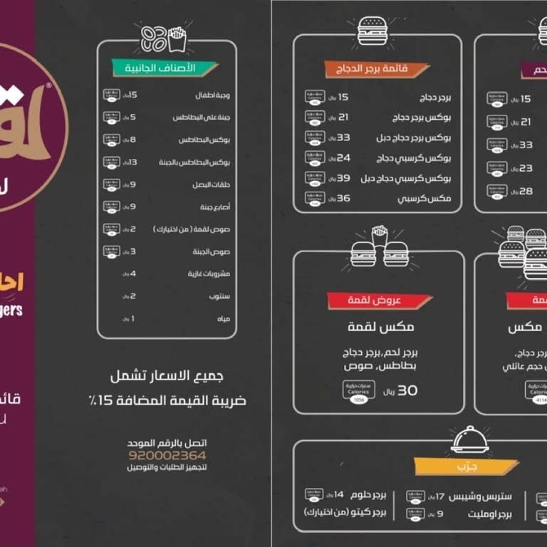 مطعم لقمه لذيذه مكة (الأسعار + المنيو + الموقع) - كافيهات و مطاعم السعودية