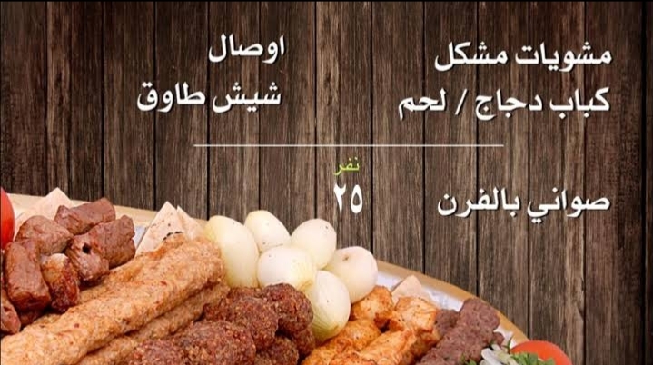 منيو مطعم بيت الفطيرة الشامية السعوديه
