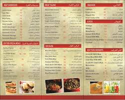 منيو مطعم رمسيس في جدة