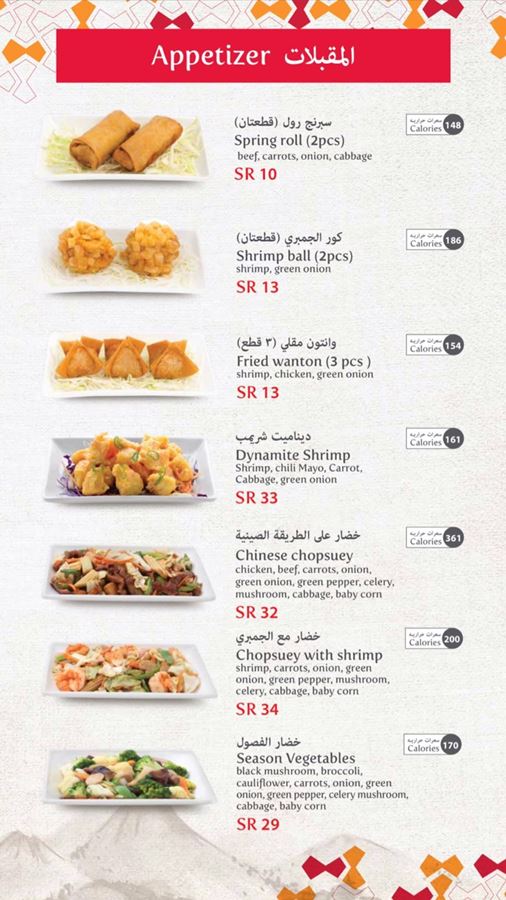 منيو مطعم الخليج الصيني مكة المكرمة