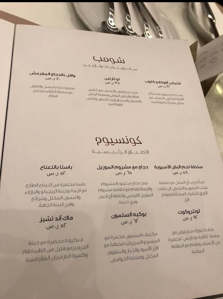 منيو مطعم روكوكوا في الرياض
