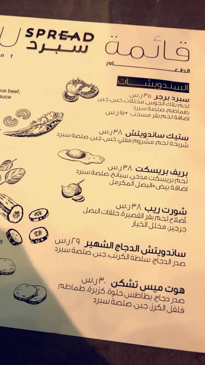 منيو مطعم سبرد في الرياض