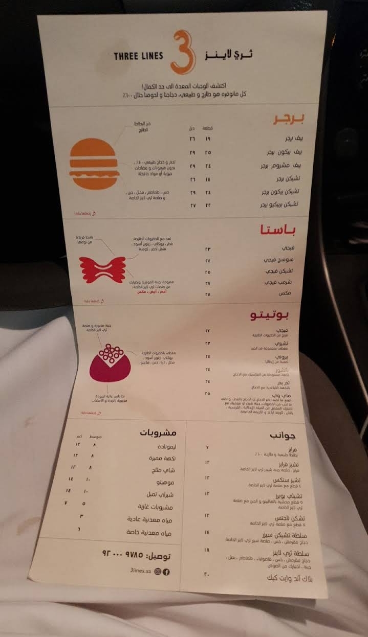 منيو مطعم ثري لاينز في الرياض